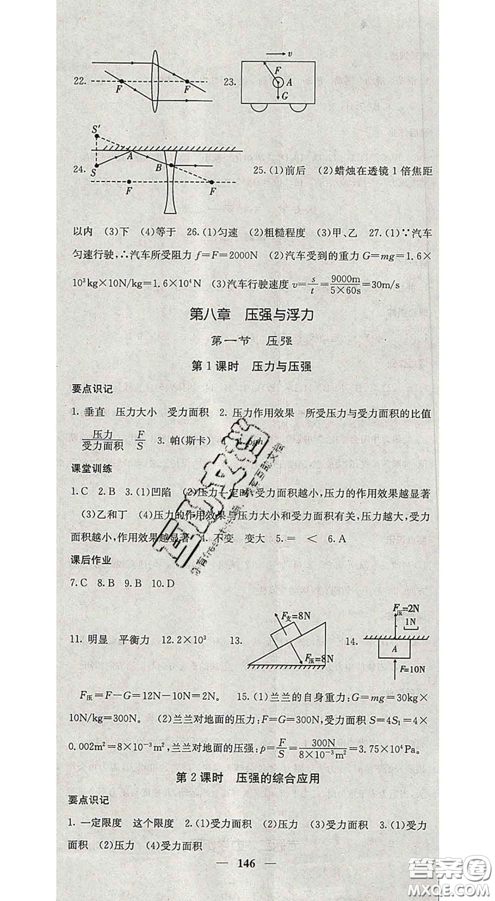 四川大學(xué)出版社2020春名校課堂內(nèi)外八年級(jí)物理下冊北師版答案