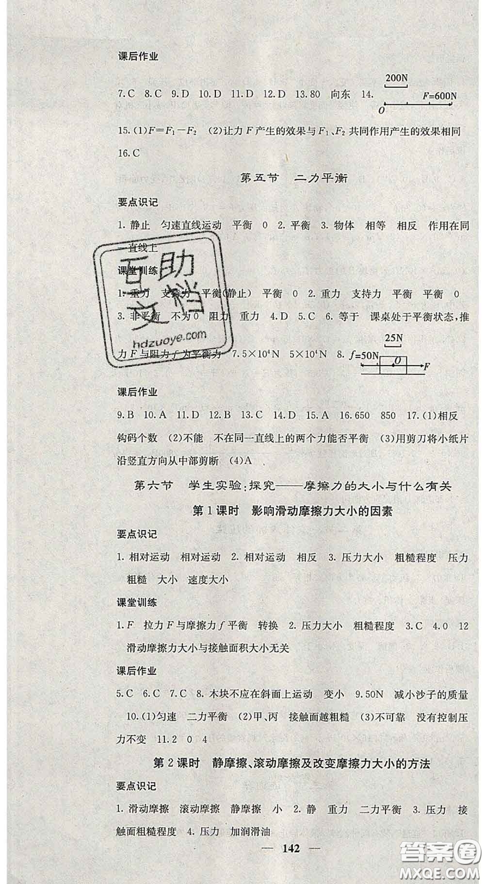 四川大學(xué)出版社2020春名校課堂內(nèi)外八年級(jí)物理下冊北師版答案