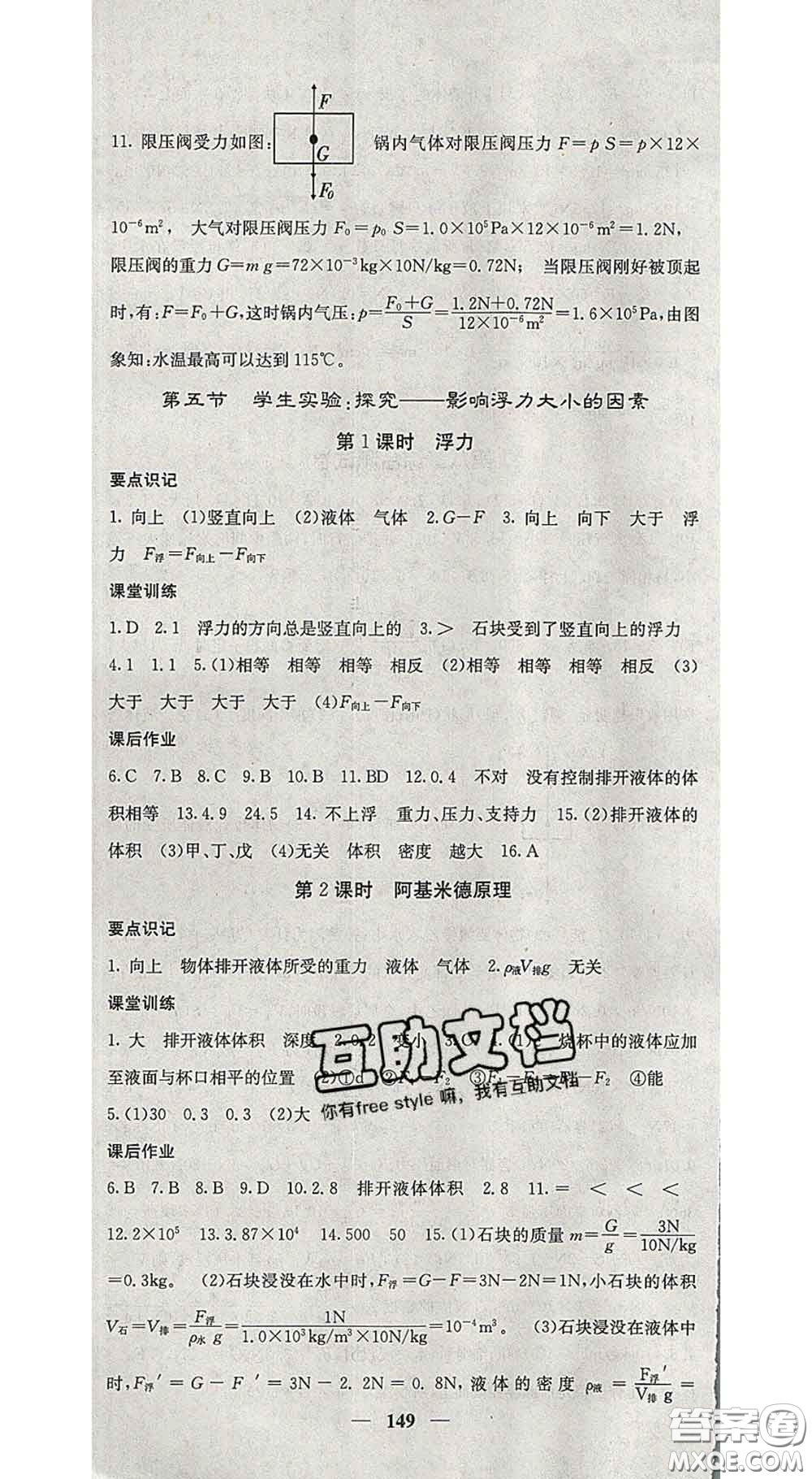 四川大學(xué)出版社2020春名校課堂內(nèi)外八年級(jí)物理下冊北師版答案