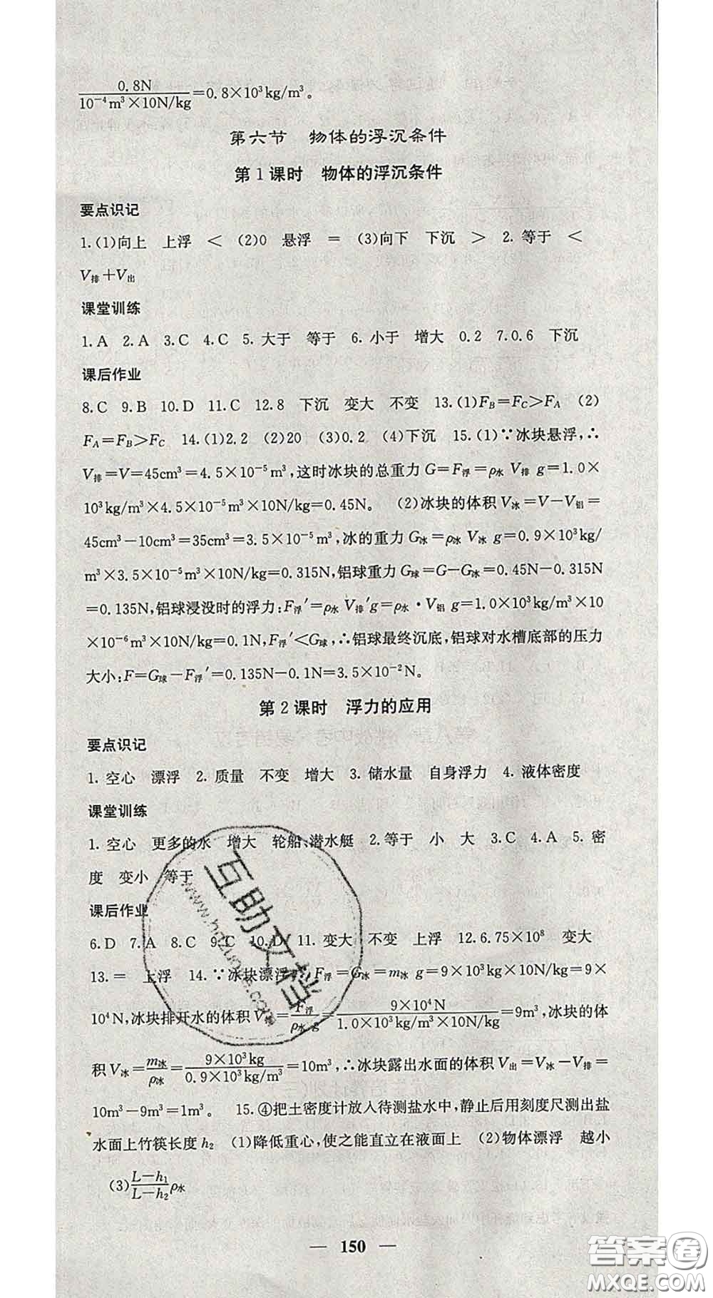 四川大學(xué)出版社2020春名校課堂內(nèi)外八年級(jí)物理下冊北師版答案