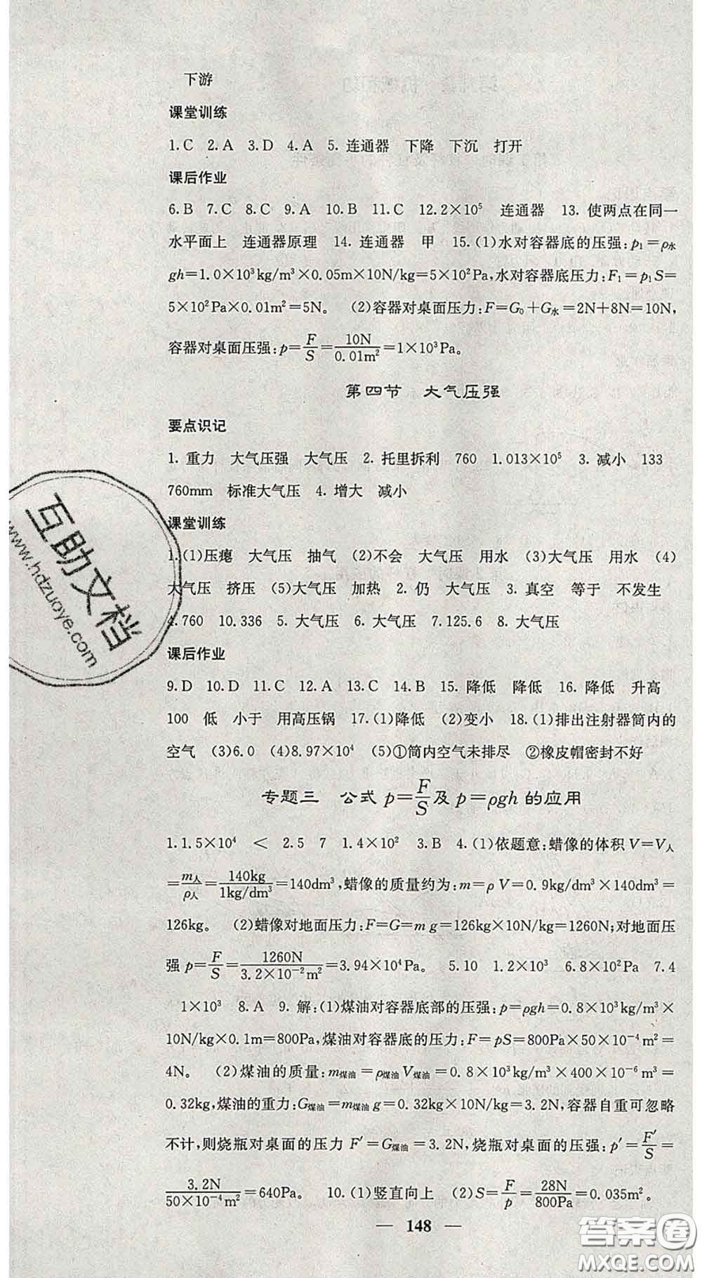 四川大學(xué)出版社2020春名校課堂內(nèi)外八年級(jí)物理下冊北師版答案