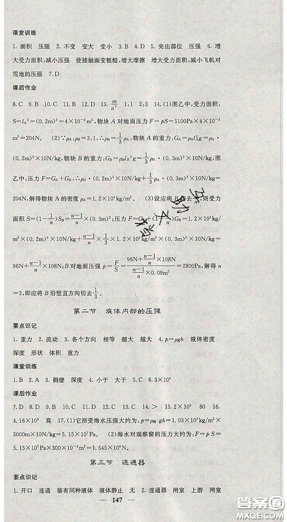 四川大學(xué)出版社2020春名校課堂內(nèi)外八年級(jí)物理下冊北師版答案