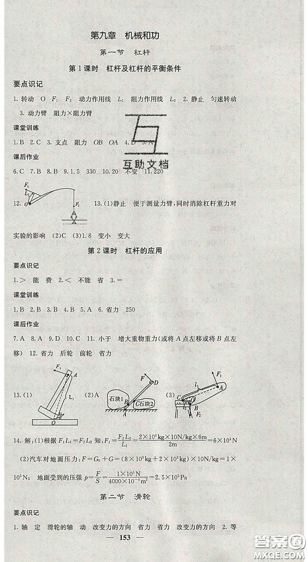 四川大學(xué)出版社2020春名校課堂內(nèi)外八年級(jí)物理下冊北師版答案