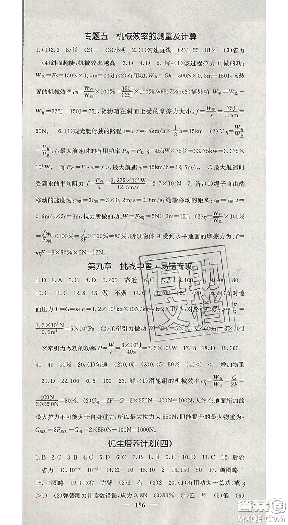四川大學(xué)出版社2020春名校課堂內(nèi)外八年級(jí)物理下冊北師版答案
