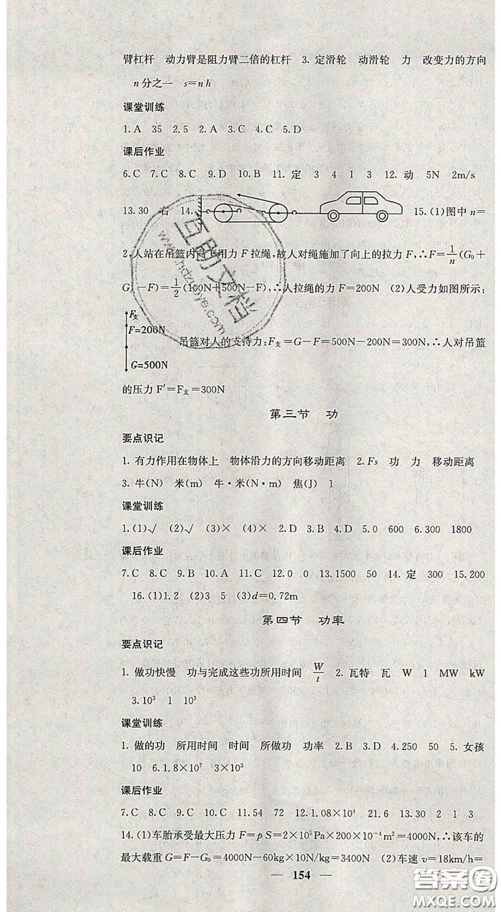 四川大學(xué)出版社2020春名校課堂內(nèi)外八年級(jí)物理下冊北師版答案
