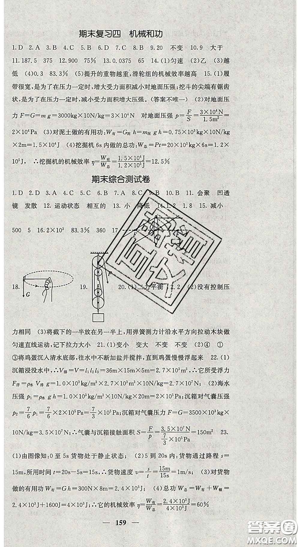 四川大學(xué)出版社2020春名校課堂內(nèi)外八年級(jí)物理下冊北師版答案