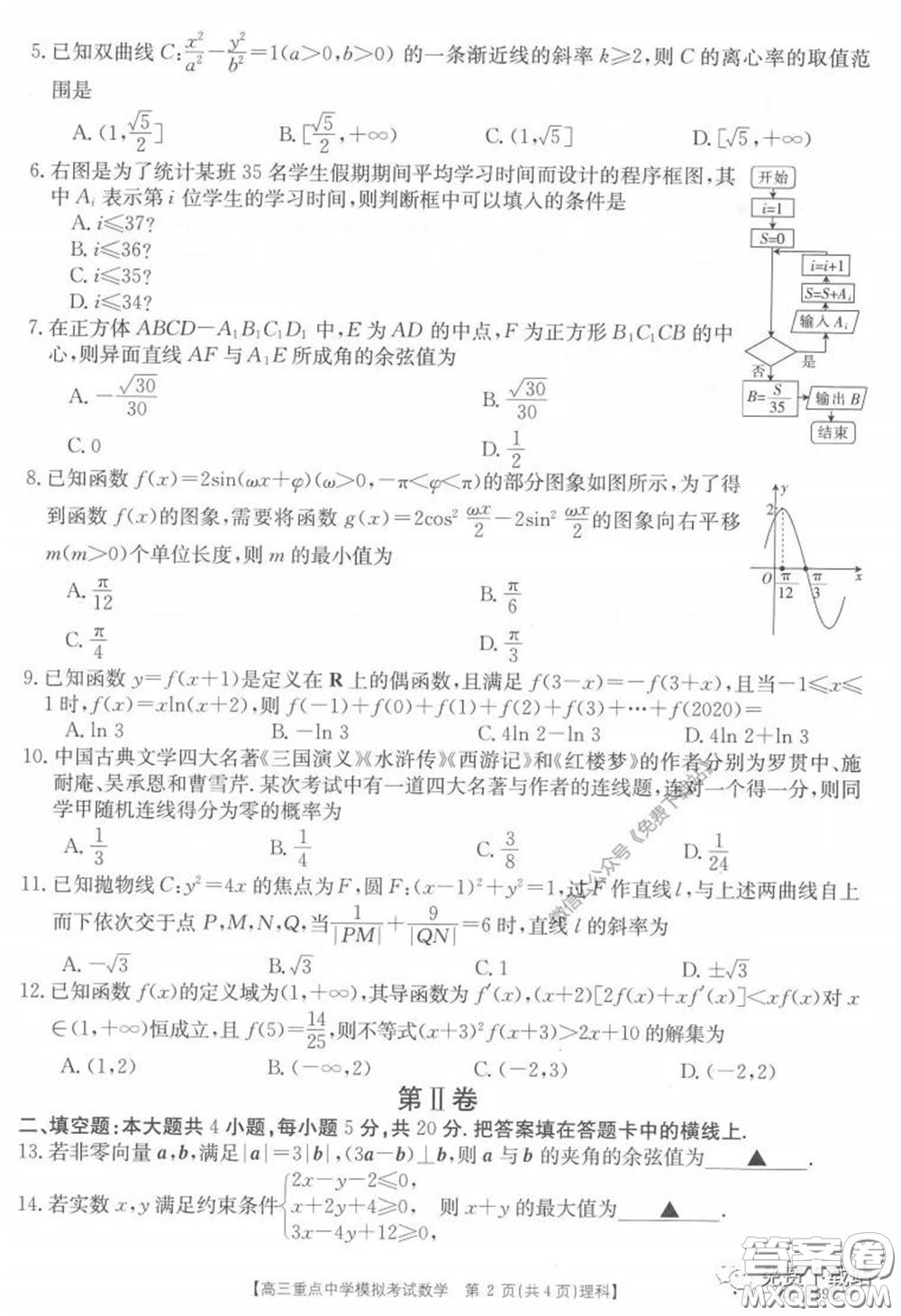 2020年江西金太陽高三重點(diǎn)中學(xué)模擬考試?yán)砜茢?shù)學(xué)試題及答案