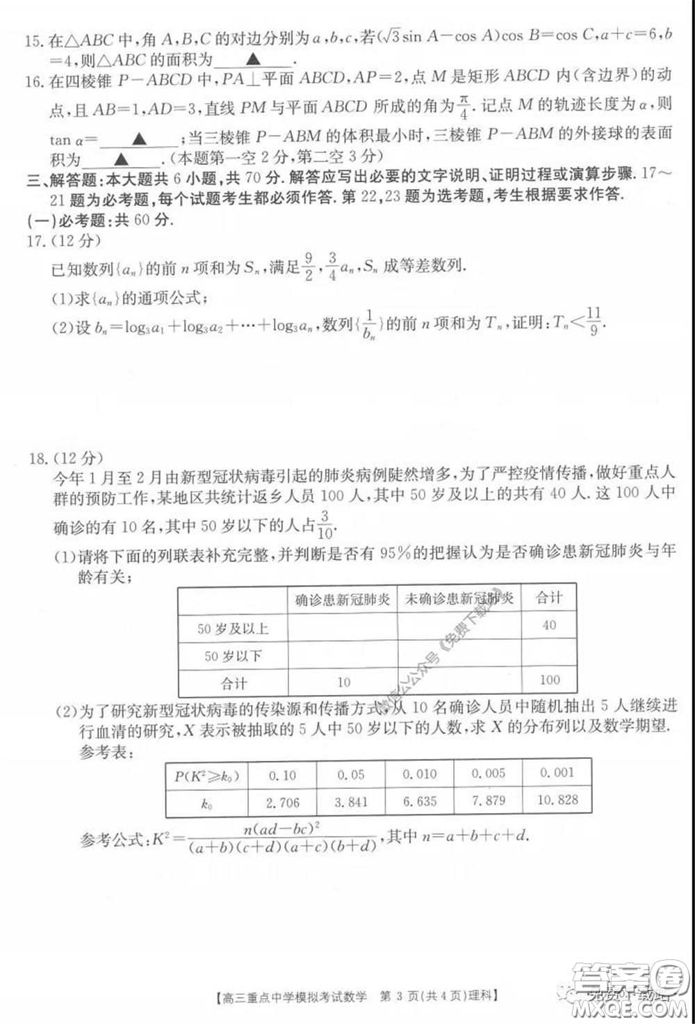 2020年江西金太陽高三重點(diǎn)中學(xué)模擬考試?yán)砜茢?shù)學(xué)試題及答案