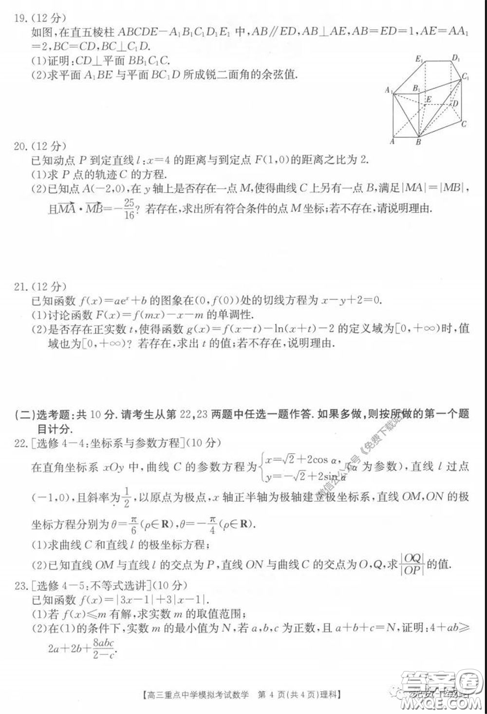 2020年江西金太陽高三重點(diǎn)中學(xué)模擬考試?yán)砜茢?shù)學(xué)試題及答案