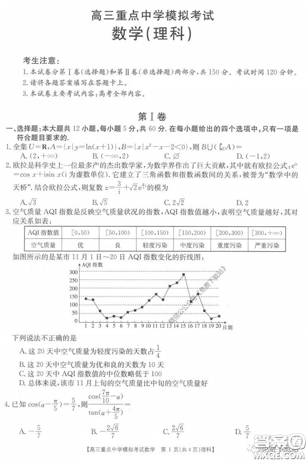2020年江西金太陽高三重點(diǎn)中學(xué)模擬考試?yán)砜茢?shù)學(xué)試題及答案