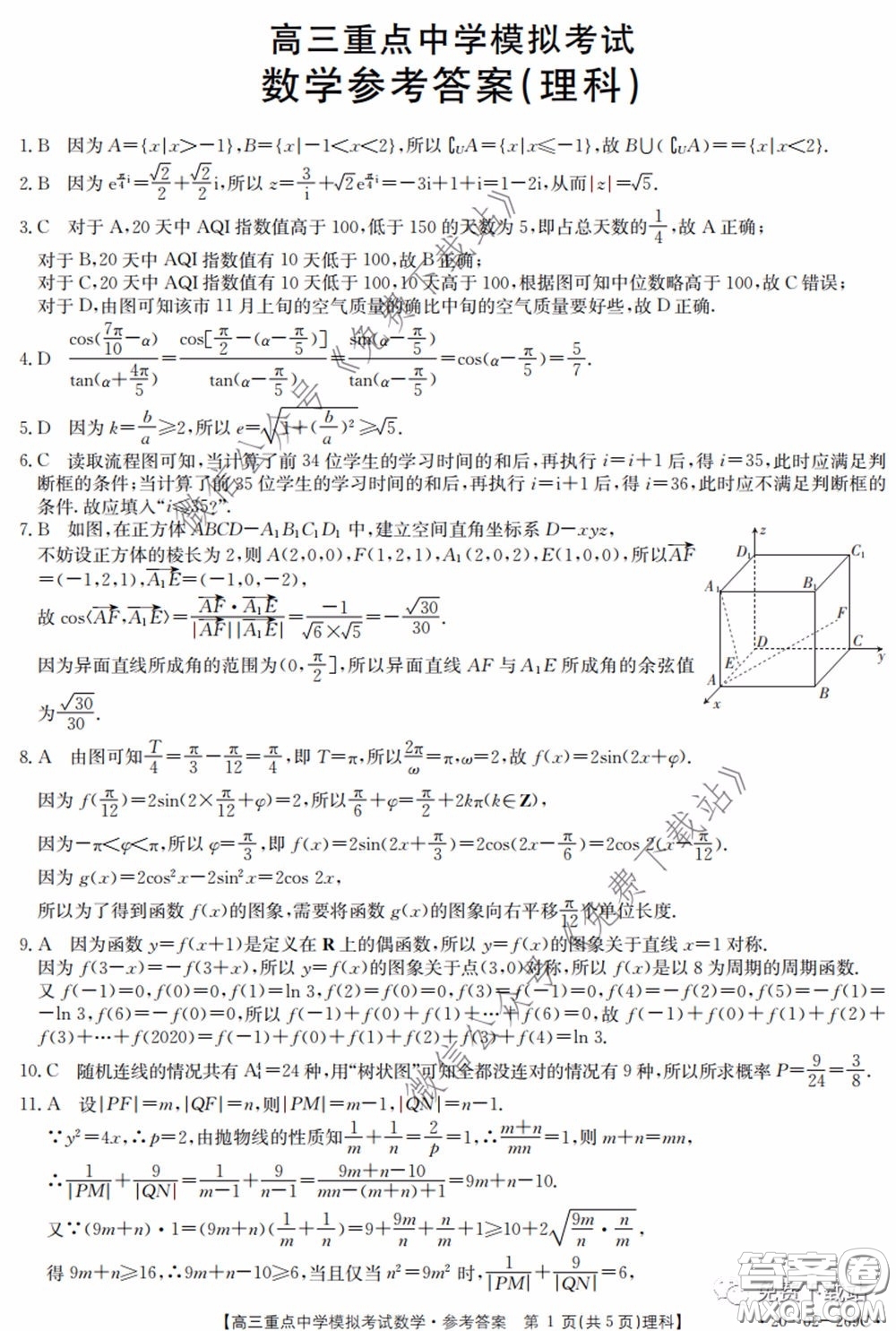 2020年江西金太陽高三重點(diǎn)中學(xué)模擬考試?yán)砜茢?shù)學(xué)試題及答案