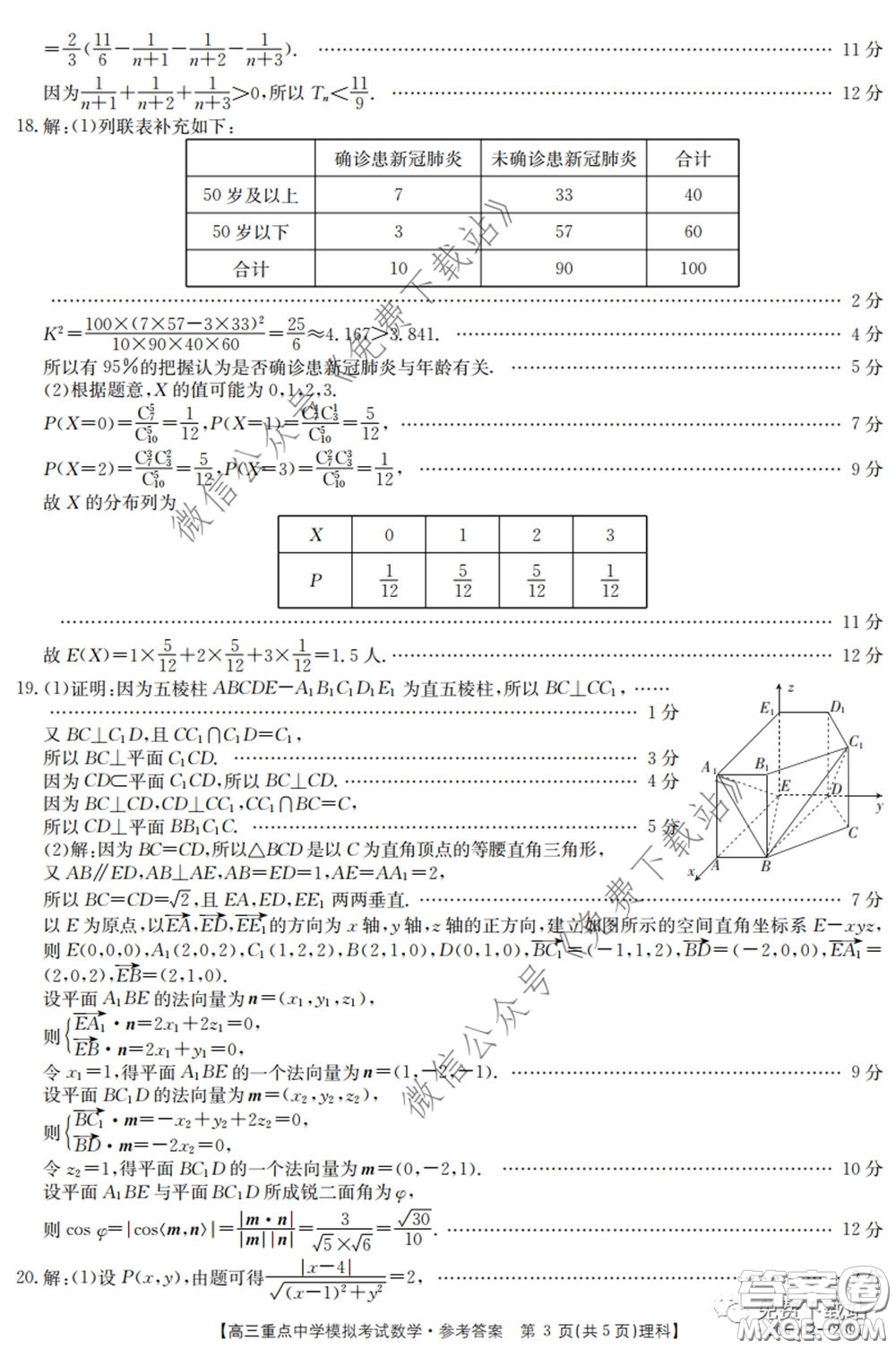 2020年江西金太陽高三重點(diǎn)中學(xué)模擬考試?yán)砜茢?shù)學(xué)試題及答案