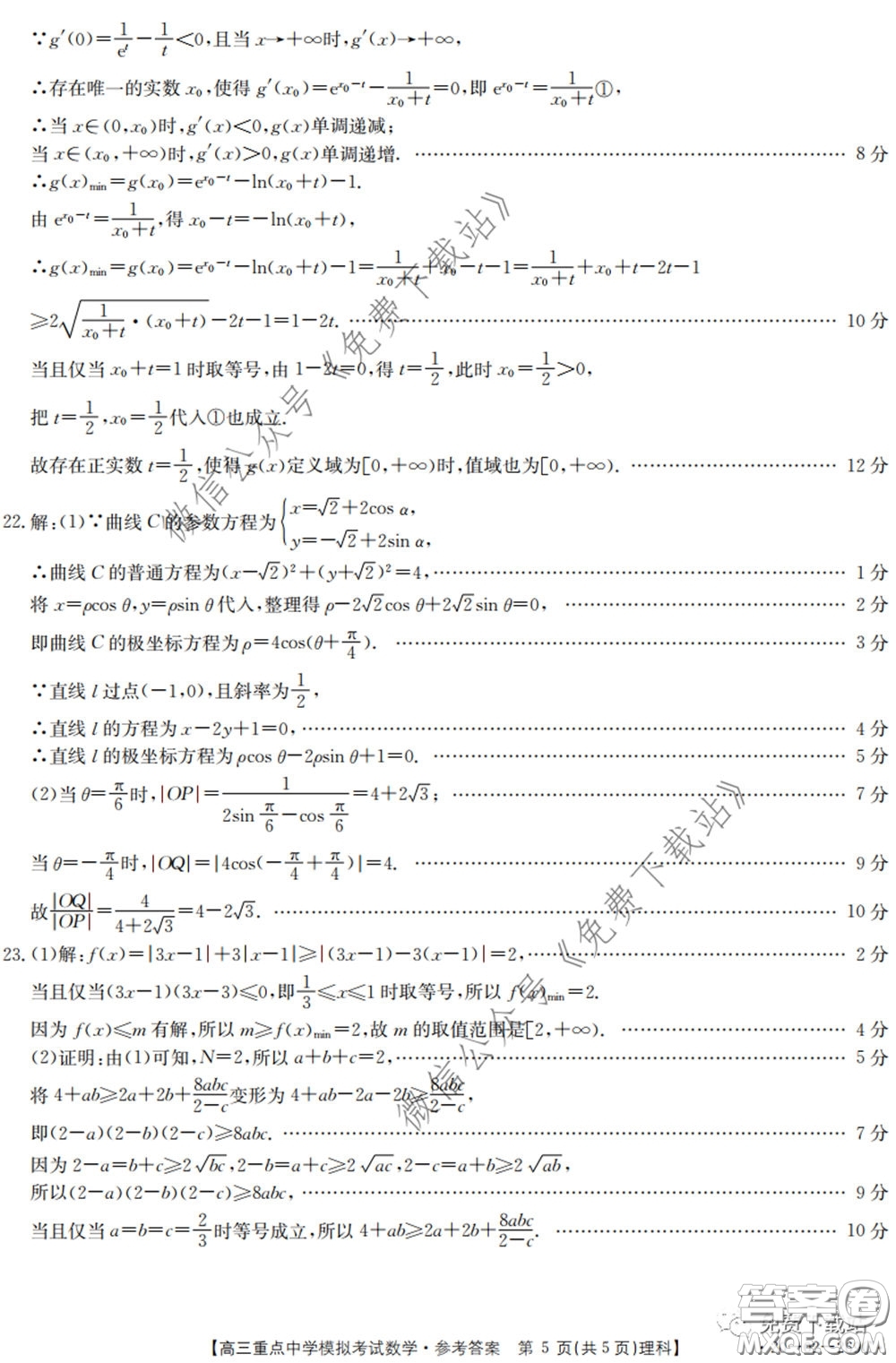 2020年江西金太陽高三重點(diǎn)中學(xué)模擬考試?yán)砜茢?shù)學(xué)試題及答案