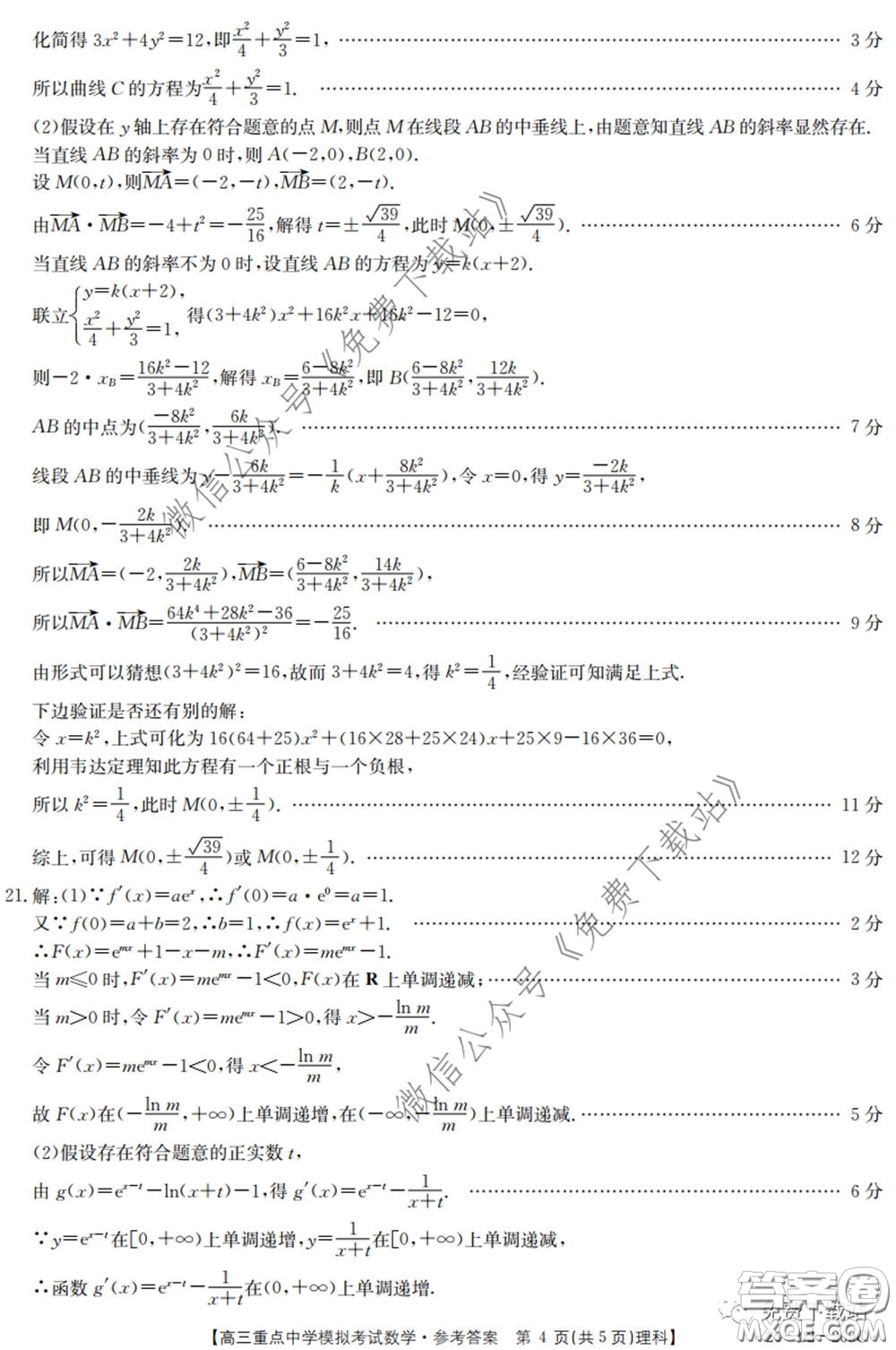 2020年江西金太陽高三重點(diǎn)中學(xué)模擬考試?yán)砜茢?shù)學(xué)試題及答案