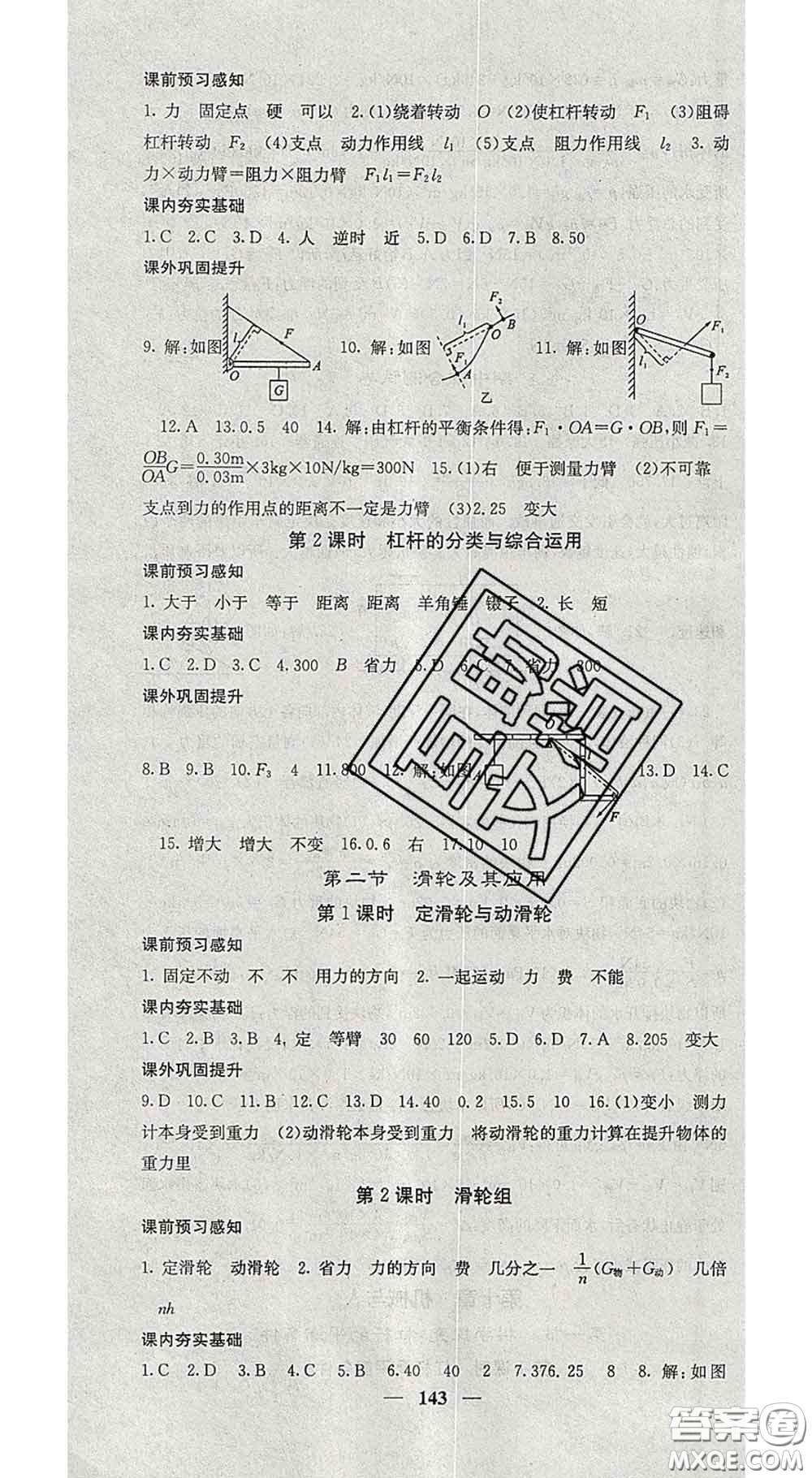 四川大學(xué)出版社2020春名校課堂內(nèi)外八年級(jí)物理下冊(cè)滬科版答案