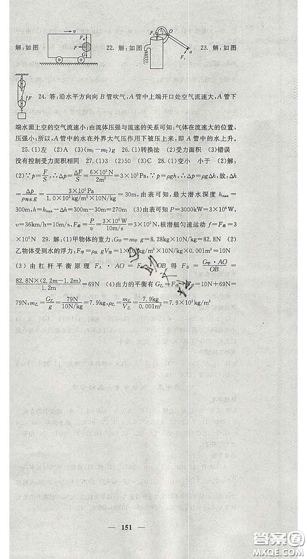 四川大學(xué)出版社2020春名校課堂內(nèi)外八年級(jí)物理下冊(cè)滬科版答案