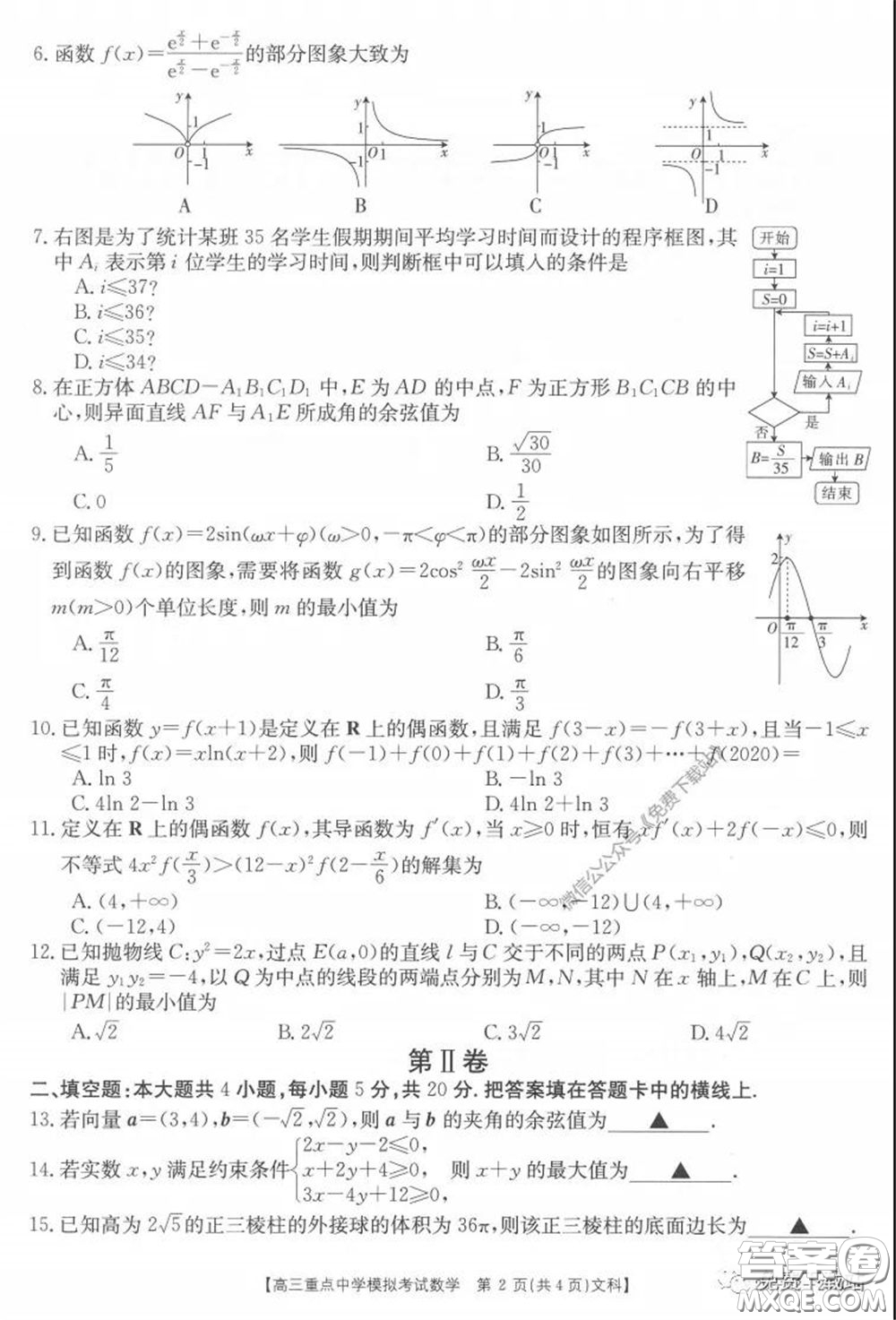 2020年江西金太陽高三重點(diǎn)中學(xué)模擬考試文科數(shù)學(xué)試題及答案
