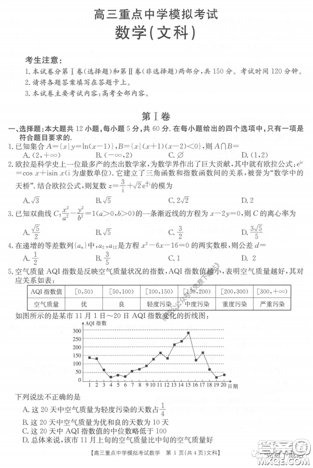 2020年江西金太陽高三重點(diǎn)中學(xué)模擬考試文科數(shù)學(xué)試題及答案