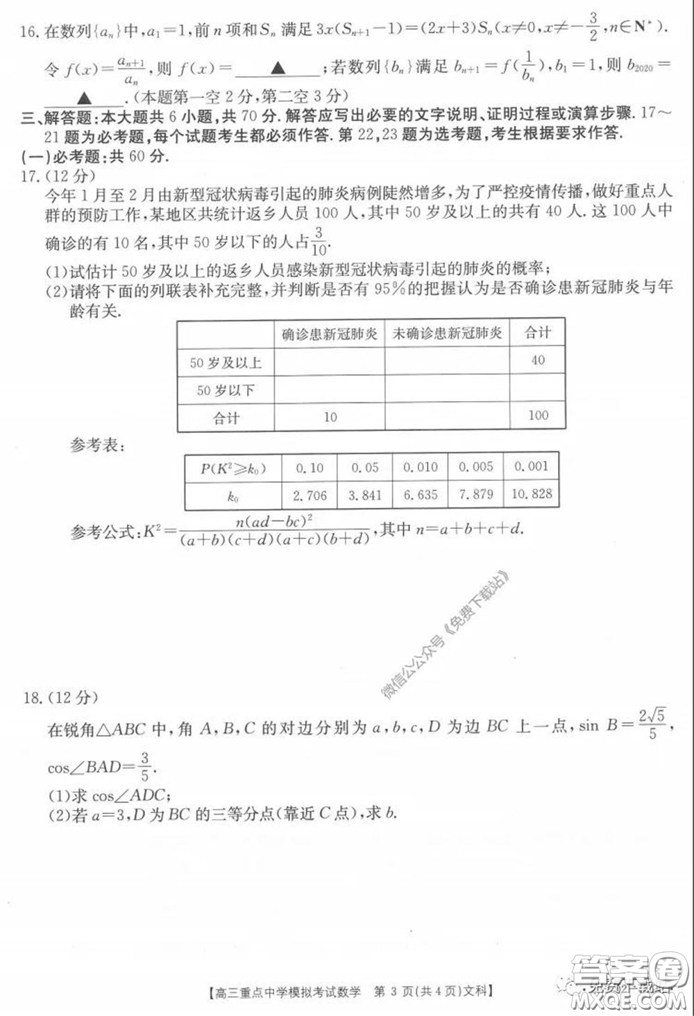 2020年江西金太陽高三重點(diǎn)中學(xué)模擬考試文科數(shù)學(xué)試題及答案