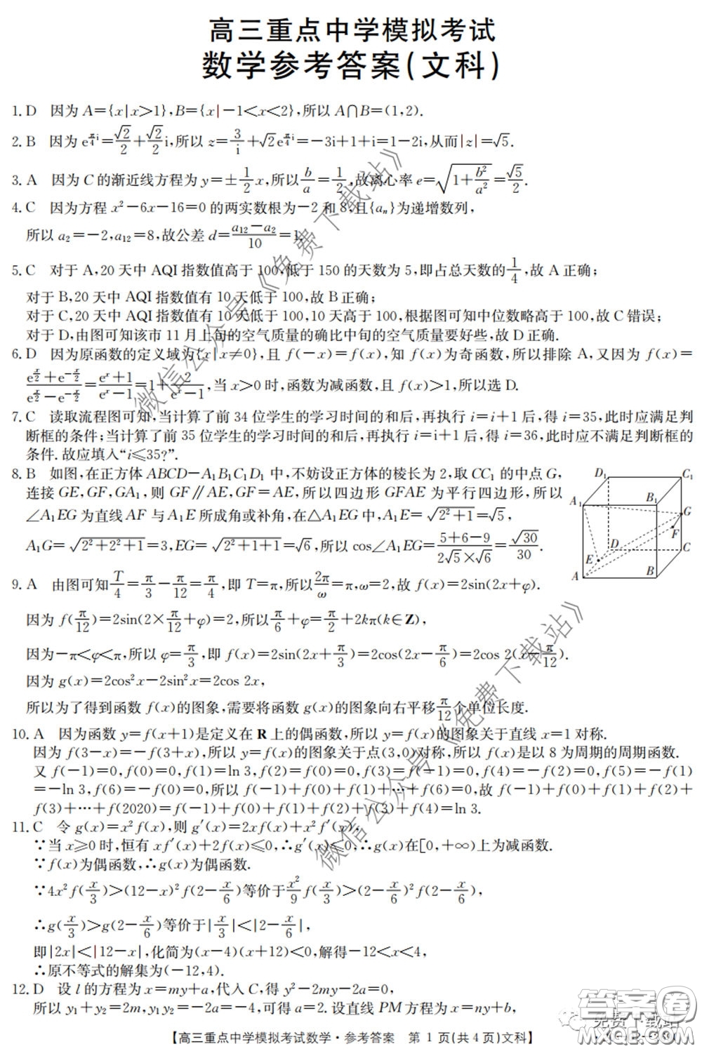 2020年江西金太陽高三重點(diǎn)中學(xué)模擬考試文科數(shù)學(xué)試題及答案