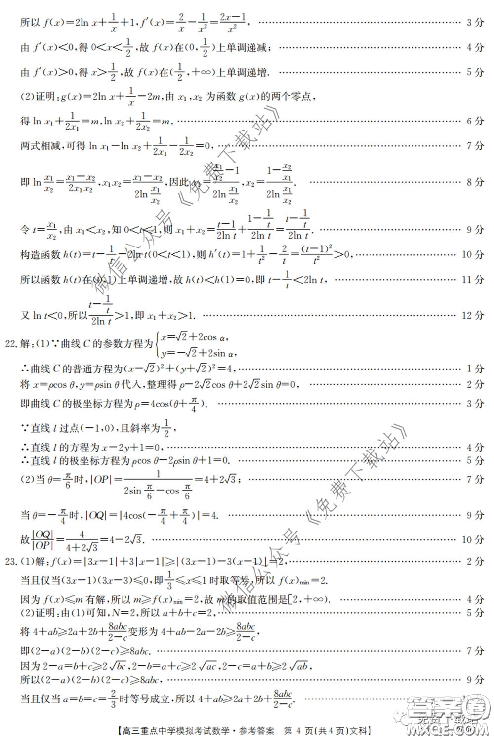 2020年江西金太陽高三重點(diǎn)中學(xué)模擬考試文科數(shù)學(xué)試題及答案