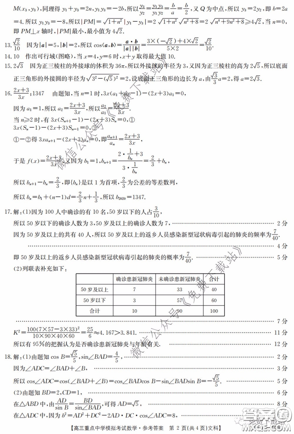 2020年江西金太陽高三重點(diǎn)中學(xué)模擬考試文科數(shù)學(xué)試題及答案