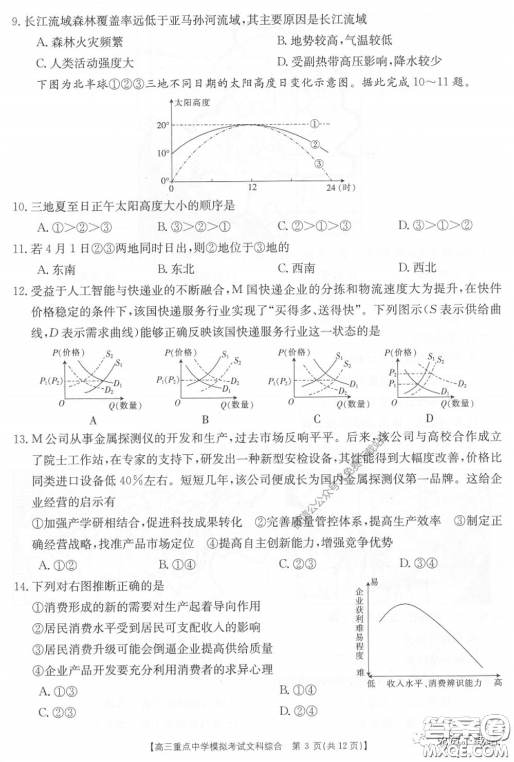 2020年江西金太陽高三重點中學模擬考試文科綜合試題及答案