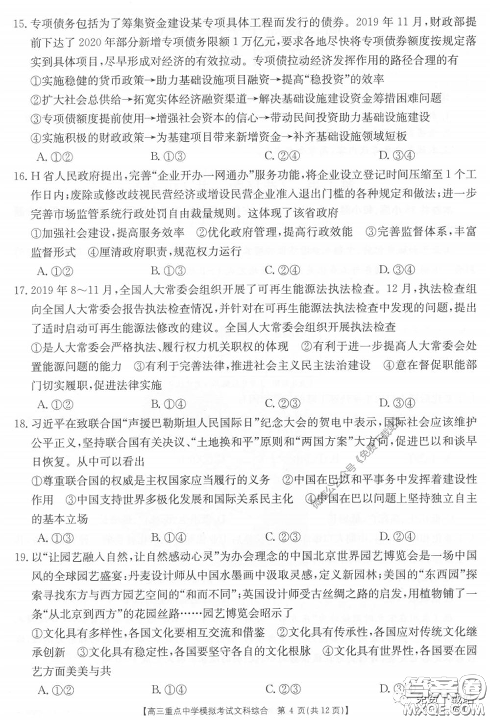 2020年江西金太陽高三重點中學模擬考試文科綜合試題及答案