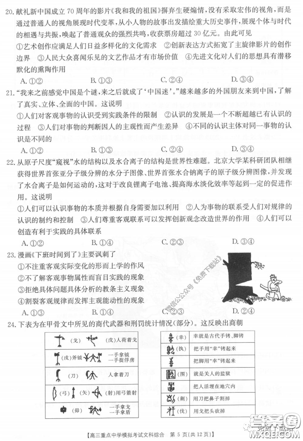 2020年江西金太陽高三重點中學模擬考試文科綜合試題及答案