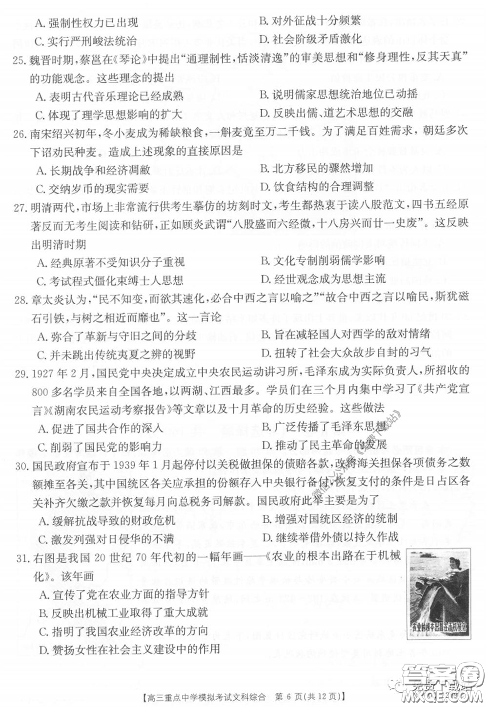 2020年江西金太陽高三重點中學模擬考試文科綜合試題及答案