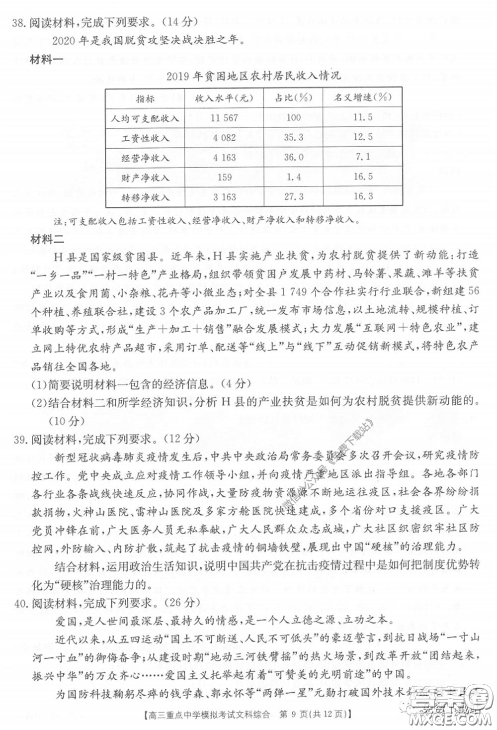 2020年江西金太陽高三重點中學模擬考試文科綜合試題及答案