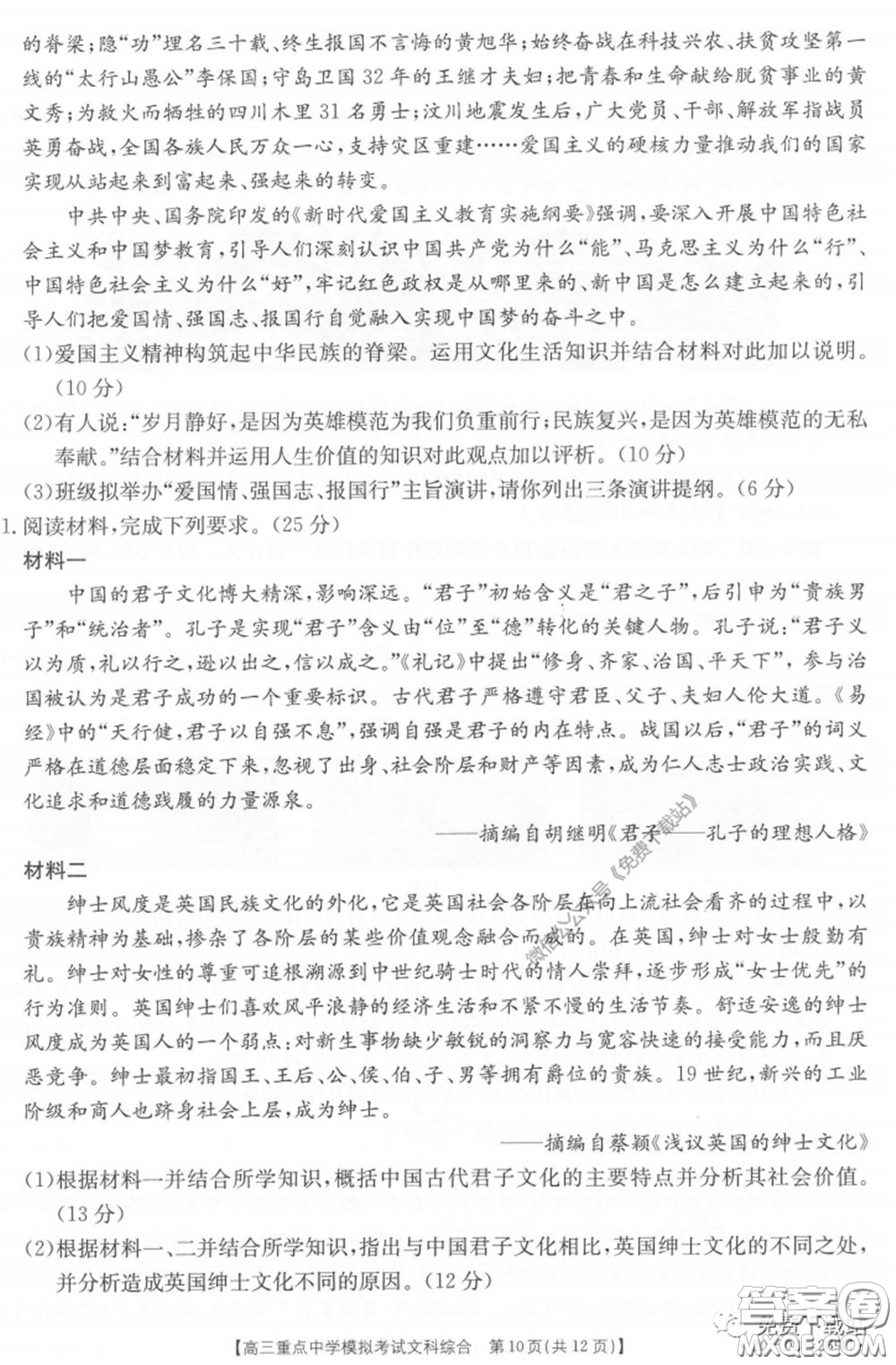 2020年江西金太陽高三重點中學模擬考試文科綜合試題及答案