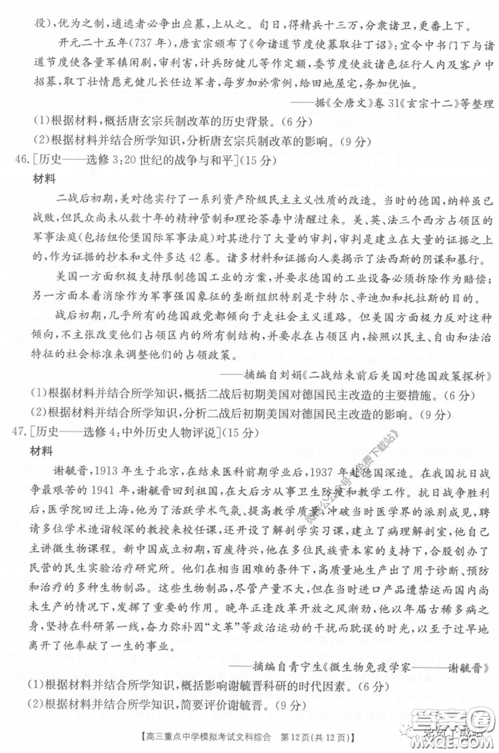 2020年江西金太陽高三重點中學模擬考試文科綜合試題及答案