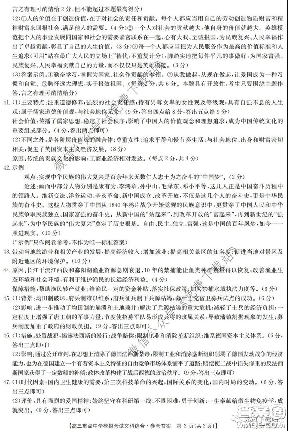 2020年江西金太陽高三重點中學模擬考試文科綜合試題及答案
