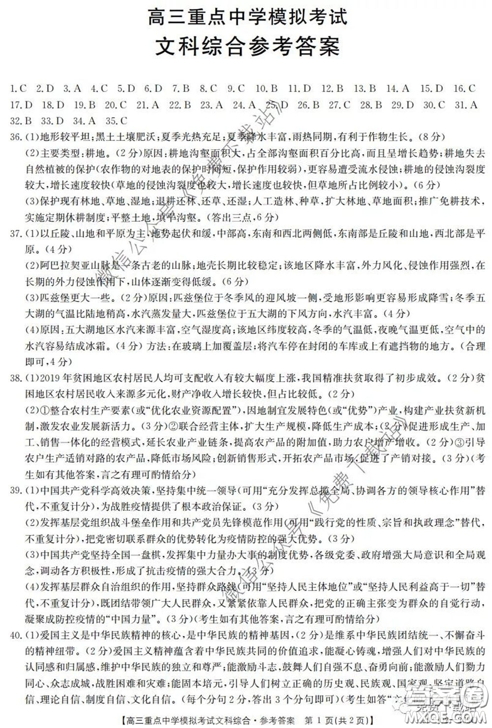 2020年江西金太陽高三重點中學模擬考試文科綜合試題及答案