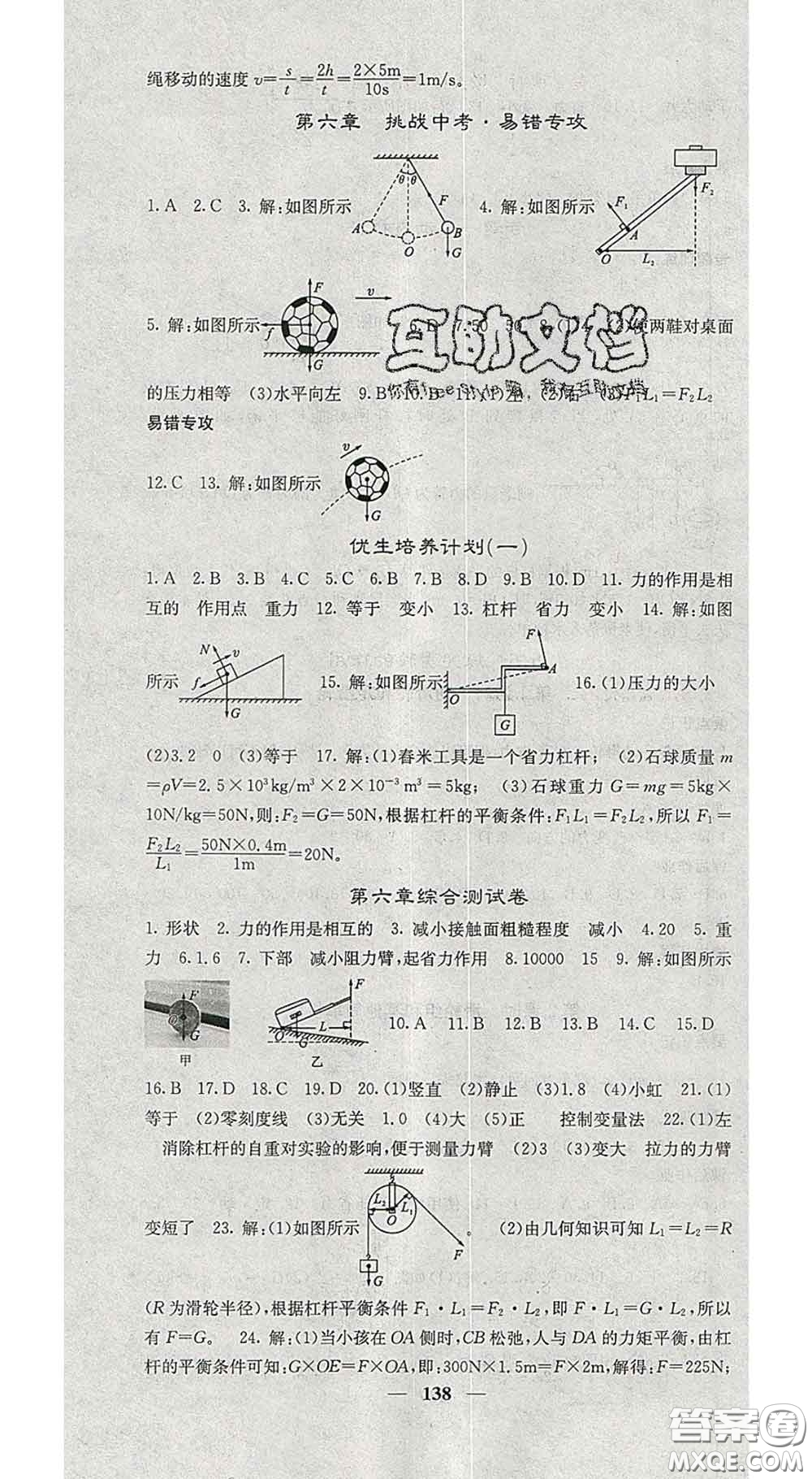四川大學(xué)出版社2020春名校課堂內(nèi)外八年級物理下冊滬粵版答案