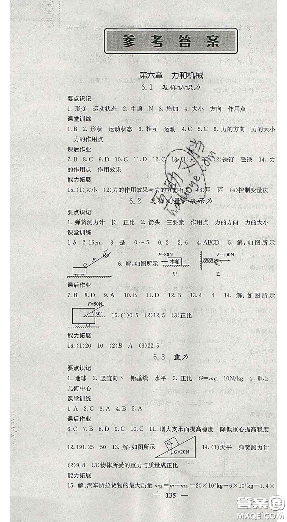 四川大學(xué)出版社2020春名校課堂內(nèi)外八年級物理下冊滬粵版答案