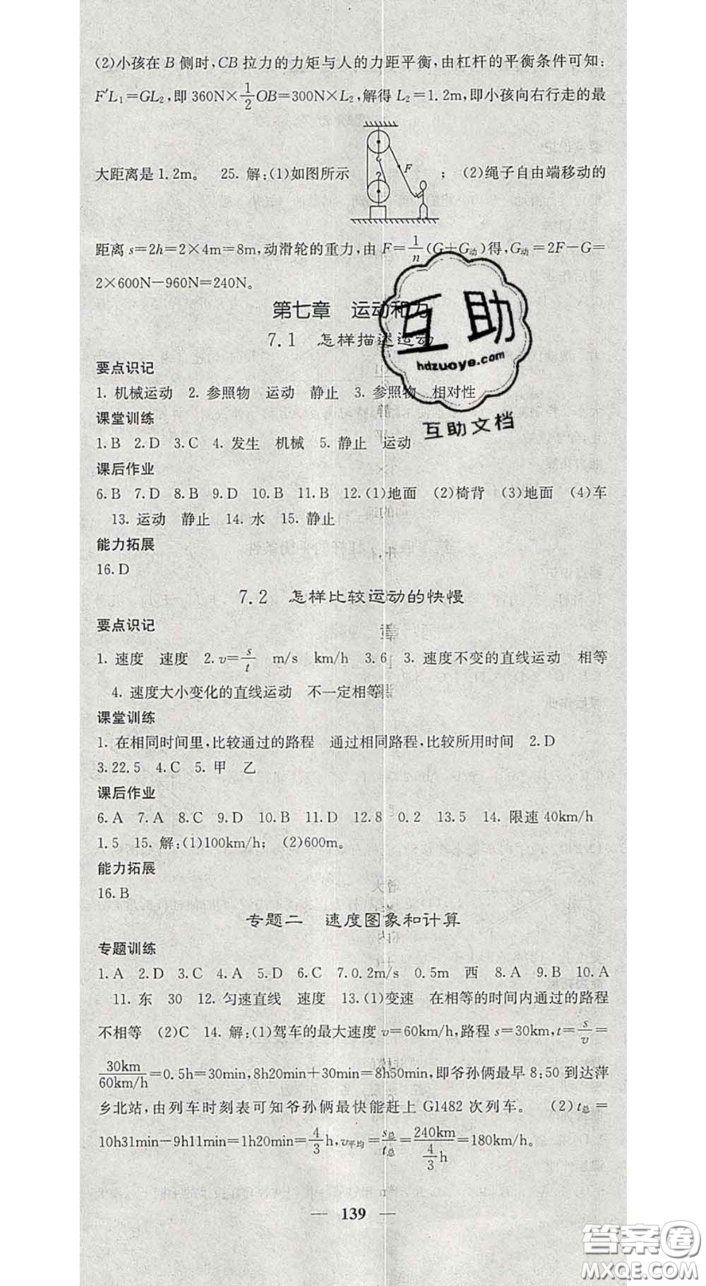 四川大學(xué)出版社2020春名校課堂內(nèi)外八年級物理下冊滬粵版答案
