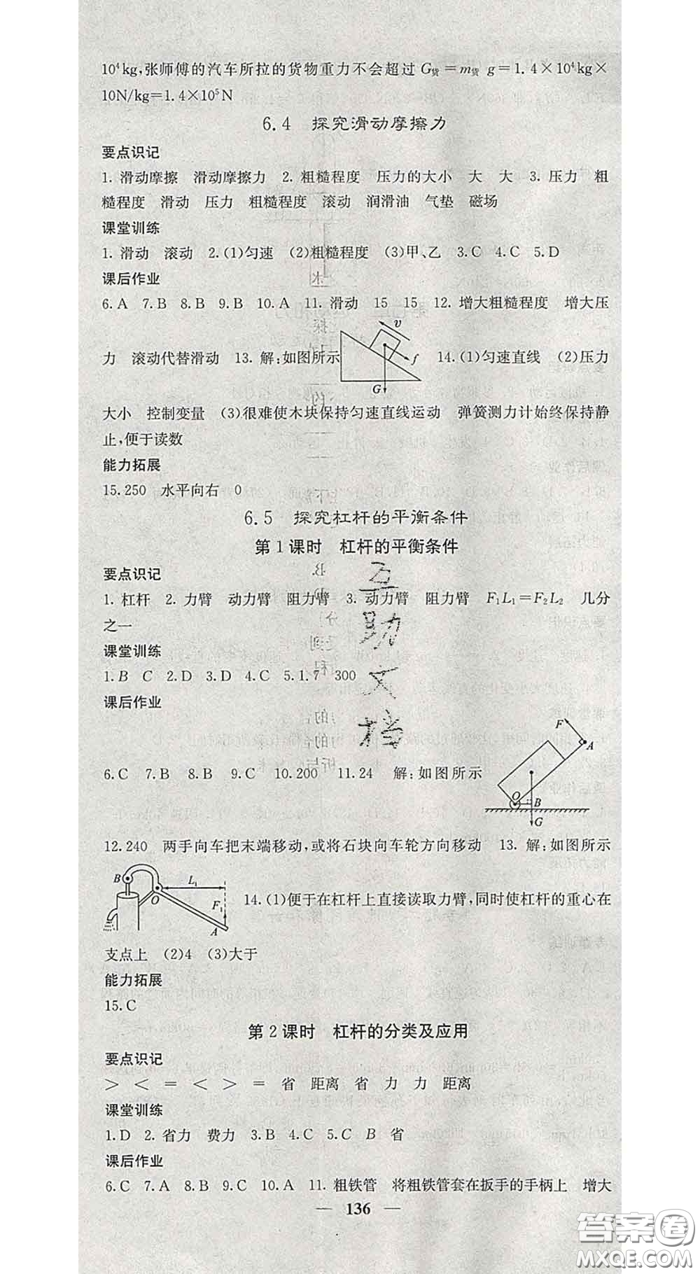 四川大學(xué)出版社2020春名校課堂內(nèi)外八年級物理下冊滬粵版答案
