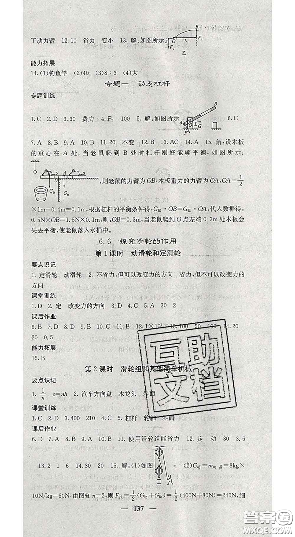 四川大學(xué)出版社2020春名校課堂內(nèi)外八年級物理下冊滬粵版答案