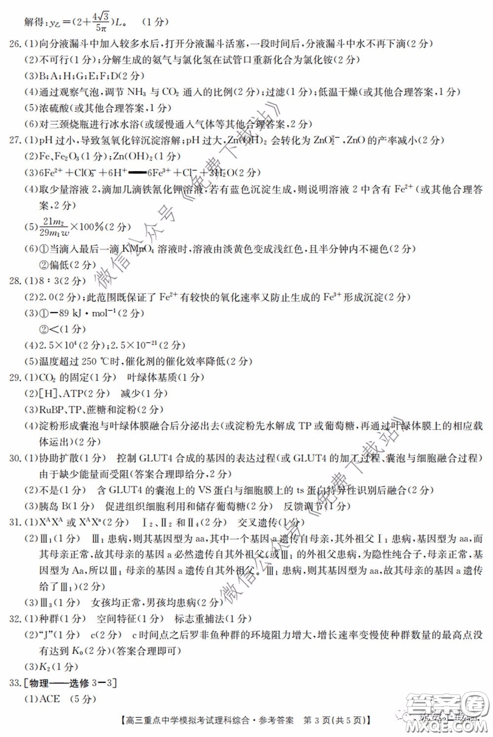 2020年江西金太陽高三重點(diǎn)中學(xué)模擬考試?yán)砜凭C合試題及答案