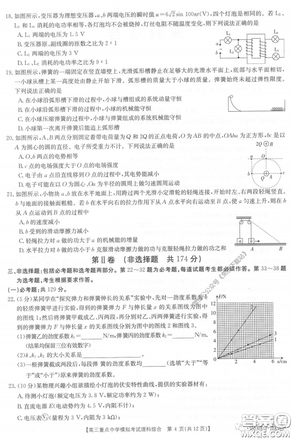2020年江西金太陽高三重點(diǎn)中學(xué)模擬考試?yán)砜凭C合試題及答案