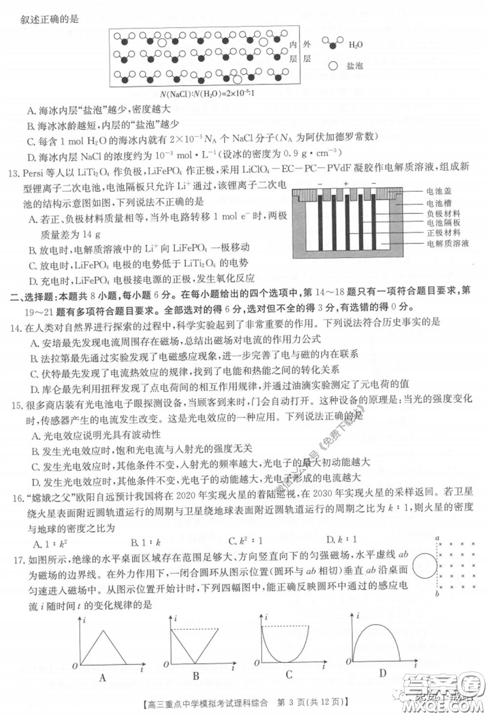 2020年江西金太陽高三重點(diǎn)中學(xué)模擬考試?yán)砜凭C合試題及答案