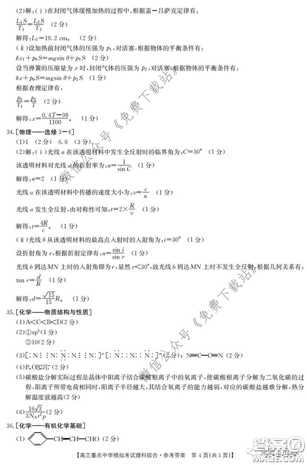 2020年江西金太陽高三重點(diǎn)中學(xué)模擬考試?yán)砜凭C合試題及答案