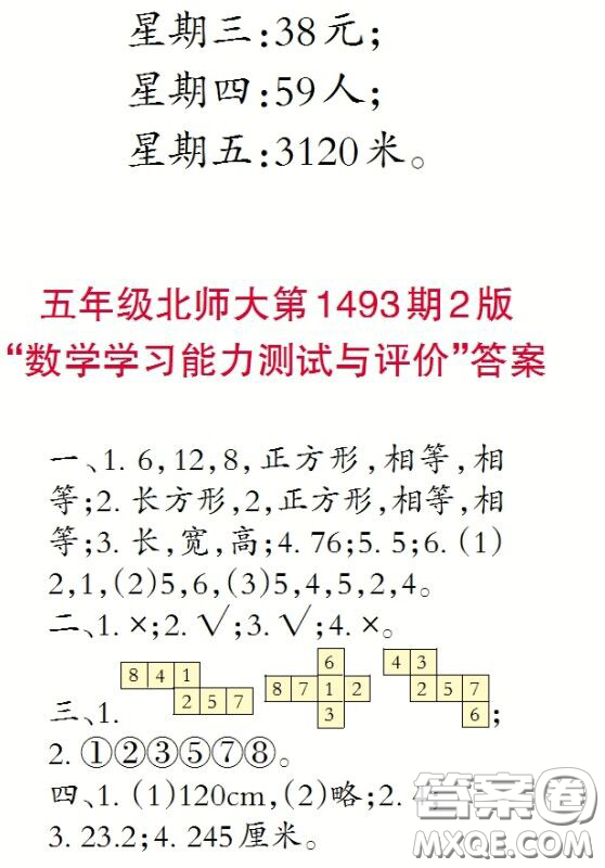 2020小學生數(shù)學報五年級下學期第1493期答案