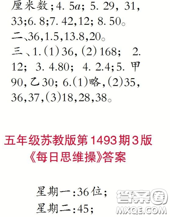 2020小學生數(shù)學報五年級下學期第1493期答案