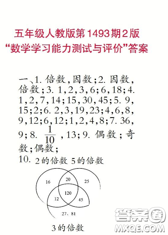 2020小學生數(shù)學報五年級下學期第1493期答案