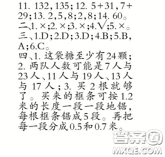 2020小學生數(shù)學報五年級下學期第1493期答案