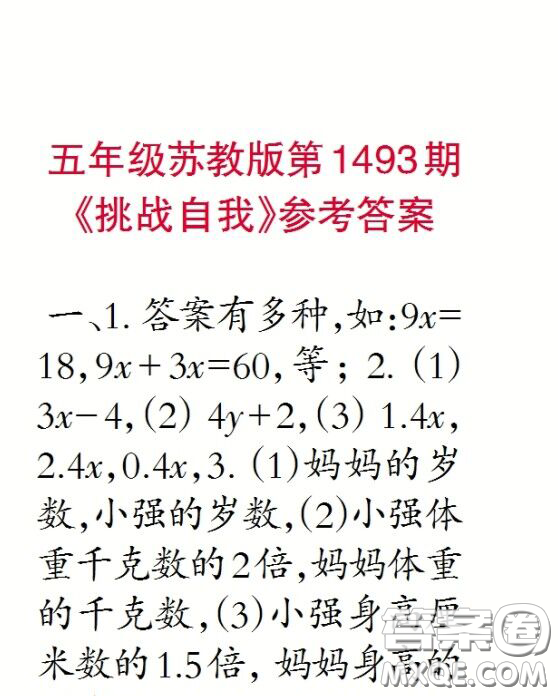 2020小學生數(shù)學報五年級下學期第1493期答案