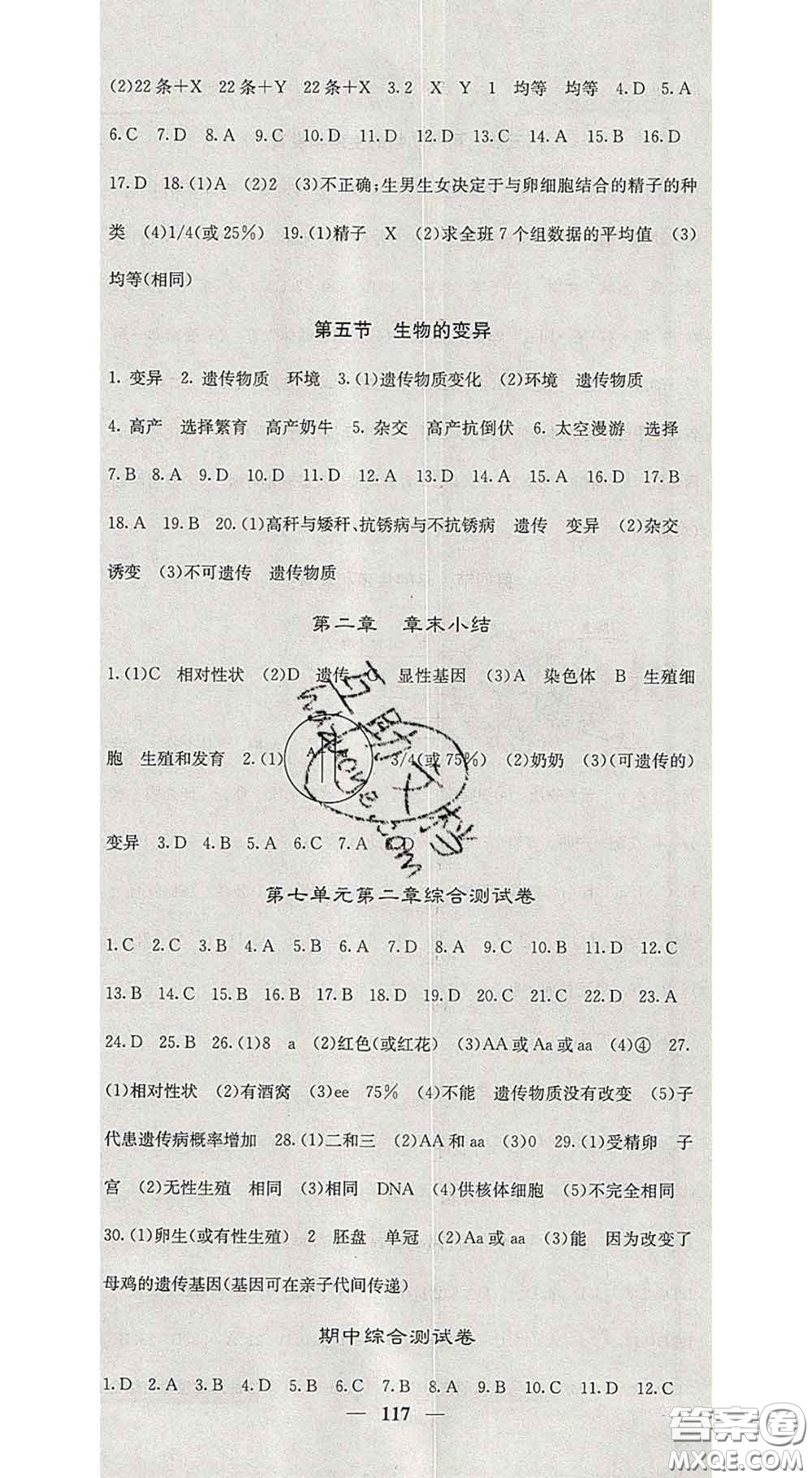 四川大學(xué)出版社2020春名校課堂內(nèi)外八年級(jí)生物下冊(cè)人教版答案